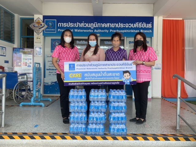กปภ.สาขาประจวบคีรีขันธ์ สนับสนุนน้ำดื่มบรรจุขวดตราสัญลักษณ์ ให้ศูนย์อำนวยการจิตอาสาพระราชทานจังหวัดประจวบคีรีขันธ์