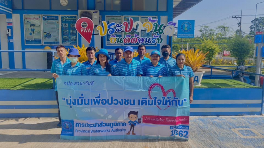 การประปาส่วนภูมิภาคสาขาจันดี ลงพื้นที่จัดโครงการเติมใจให้กัน