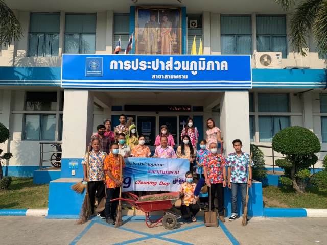 กปภ.สาขาสามพราน จัดกิจกรรม Big Cleaning Day