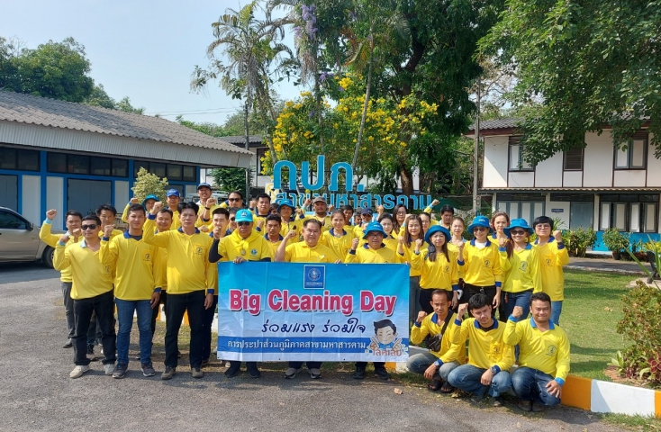กปภ.สาขามหาสารคาม จัดกิจกรรม Big Cleaning Day ครั้งที่ 1/2566