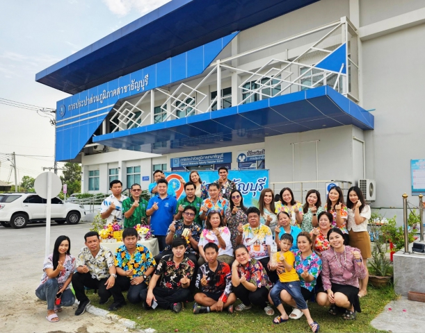 กปภ.สาขาธัญบุรี ร่วมสืบสานประเพณีไทย ภายใต้แนวคิด "สืบสานสงกรานต์วิถีไทย ร่วมสานใจ สู่สากล"