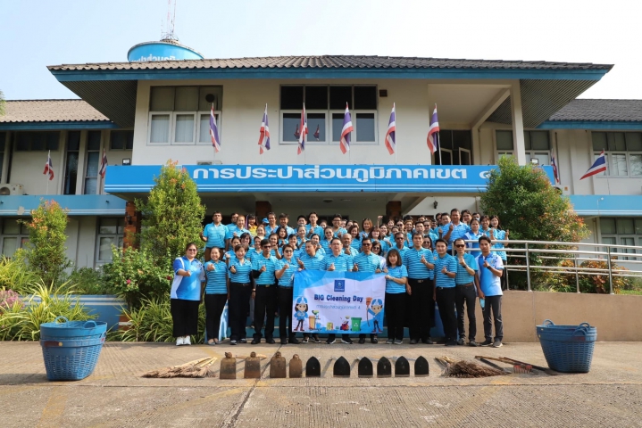 กปภ.ข.4 จัดกิจกรรม "Big Cleaning Day" ประจำปี 2566