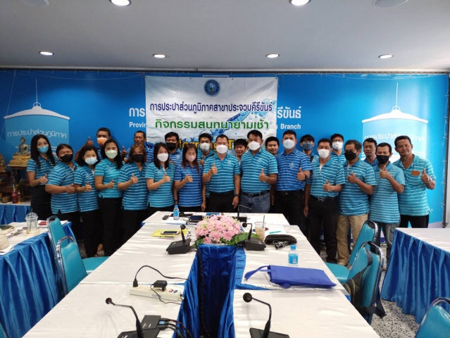 การประปาส่วนภูมิภาคสาขาประจวบคีรีขันธ์ จัดกิจกรรมสนทนายามเช้า (Morning talk)  ครั้งที่ 7/2566