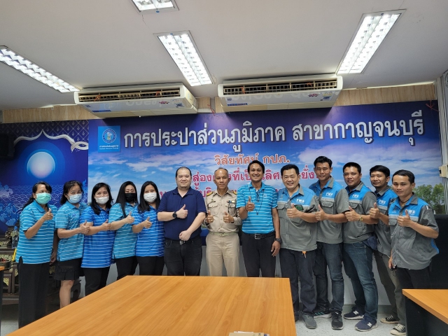 กปภ.สาขากาญจนบุรี ได้รับการตรวจประเมินเพื่อต่ออายุการรับรองมาตรฐาน ISO 9001:2015