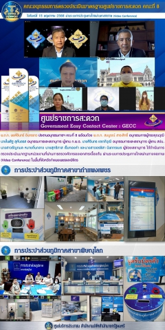 กปภ.สาขากำแพงเพชร เข้ารับการตรวจประเมินมาตรฐานศูนย์ราชการสะดวก (GECC)  ประจำปี 2566