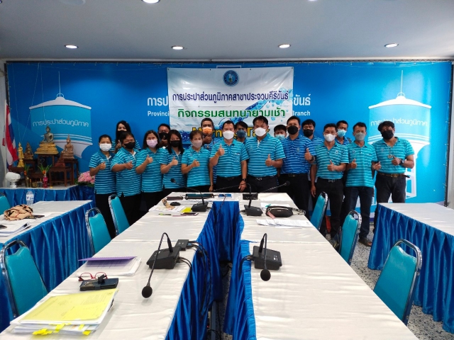 การประปาส่วนภูมิภาคสาขาประจวบคีรีขันธ์ จัดกิจกรรมสนทนายามเช้า (Morning talk)  ครั้งที่ 8/2566