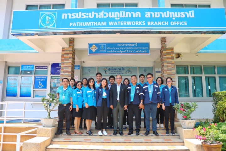 กปภ.สาขาปทุมธานี ให้การต้อนรับ คณะผู้บริหาร จากกองแผนกลยุทธ์ทรัพยากรบุคคล กปภ.สำนักงานใหญ่ และ กปภ.ข.2 ในการพบปะแลกเปลี่ยนความคิดเห็นเกี่ยวกับอัตรากำลัง