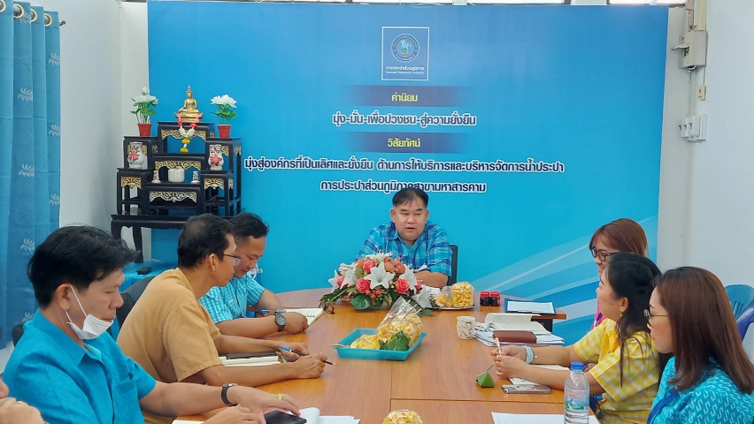 กปภ.สาขามหาสารคาม จัดกิจกรรมสนทนายามเช้า (Morning Talk) ครั้งที่ 8/2566