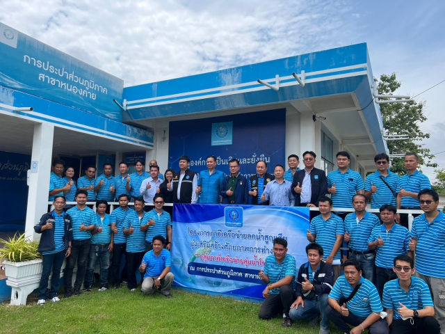 กปภ.ข.7 และ กปภ.สาขาในกลุ่มภาคีลุ่มน้ำโขง จัดโครงการภาคีเครือข่ายลดน้ำสูญเสีย และมุ่งเสริมสร้างศักยภาพการทำงาน ณ กปภ.สาขาหนองคาย