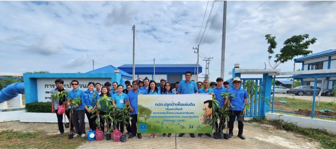 กปภ.สาขาราชบุรี จัดกิจกรรมโครงการ กปภ.ปลูกป่าเพื่อแผ่นดิน เทิดพระเกียรติพระบาทสมเด็จพระบรมชนกาธิเบศร มหาภูมิพลอดุลยเดชมหาราช บรมนาถบพิตร ประจำปี 2566