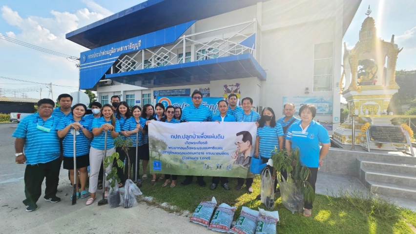 กปภ.สาขาธัญบุรี จัดกิจกรรมปลูกต้นไม้ภายใต้โครงการ กปภ.ปลูกป่าเพื่อแผ่นดินเทิดพระเกียรติพระบาทสมเด็จพระบรมชนกาธิเบศร มหาภูมิพลอดุลยเดชมหาราช บรมนาถบพิตร (Fathers Land) ปี 2566 และเนื่องในวันต้นไม้ประจำปีของชาติ ประจำปี 2566