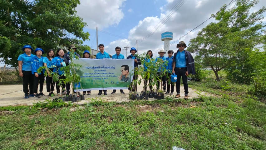 การประส่วนภูมิภาคสาขาสุโขทัย โดยนายธงชัย สถิตย์ตระกูล ผู้จัดการ ดำเนินการกิจกรรม ร่วมโครงการ กปภ.ปลูกป่าเพื่อแผ่นดิน เทิดพระเกียรติพระบาทสมเด็จพระบรมชนกาธิเบศร มหาภูมิพลอดุลยเดชมหาราช บรมนาถบพิตร (Father