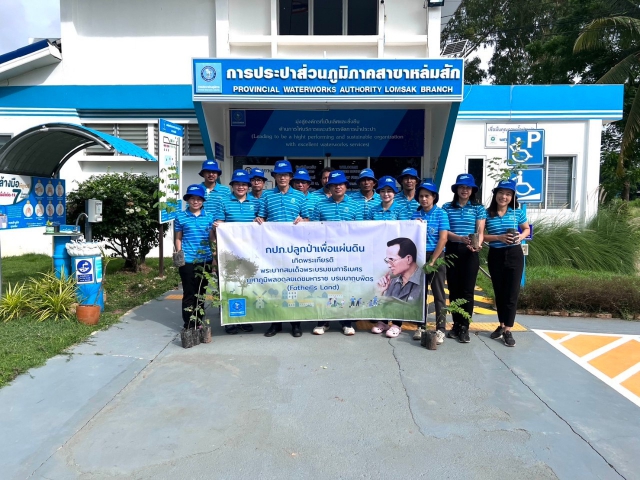 กปภ.สาขาหล่มสัก จัดกิจกรรมโครงการ กปภ.ปลูกป่าเพื่อแผ่นดิน เทิดพระเกียรติพระบาทสมเด็จพระบรมชนกาธิเบศร มหาภูมิพลอดุลยเดช บรมนาถบพิตร ปี 2566