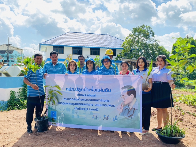 โครงการ กปภ.ปลูกป่าเพื่อแผ่นดิน