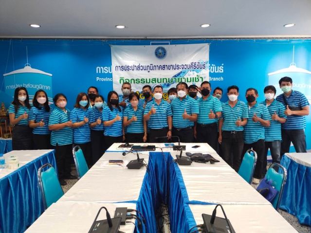 การประปาส่วนภูมิภาคสาขาประจวบคีรีขันธ์ จัดกิจกรรมสนทนายามเช้า (Morning talk)  ครั้งที่ 9/2566