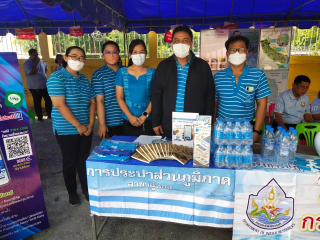 กปภ.สาขาอู่ทอง ร่วมกิจกรรมออกหน่วยจังหวัดเคลื่อนที่