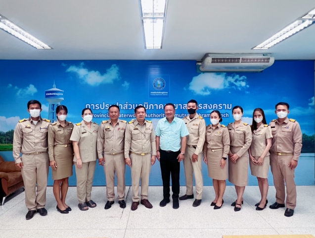 รองผู้ว่าการ (ปฏิบัติการ 4) มอบนโยบายการดำเนินงานให้แก่ ผู้บริหารและพนักงาน ของ กปภ.สาขาสมุทรสงคราม เพื่อก้าวสู่องค์กรที่ยั่งยืน