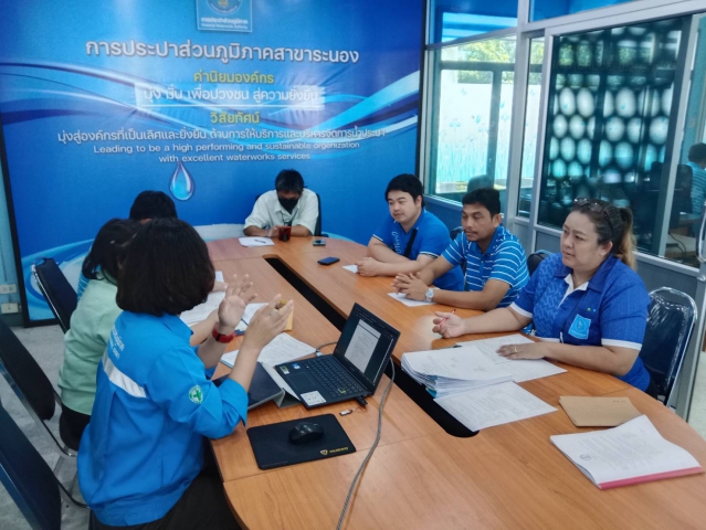 กปภ.สาขาระนอง ร่วมกับ งานควบคุมคุณภาพน้ำ 1 กปภ.เขต 4 ซักซ้อมการตรวจประเมินโครงการ WSP ประจำปี 2566