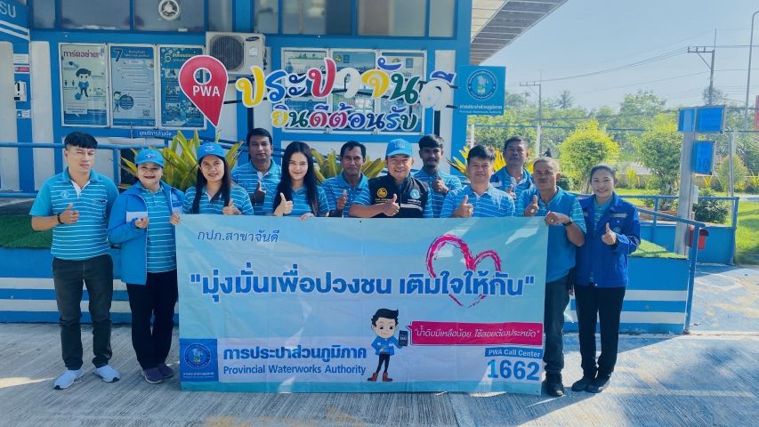 การประปาส่วนภูมิภาคสาขาจันดี ลงพื้นที่จัดโครงการเติมใจให้กัน