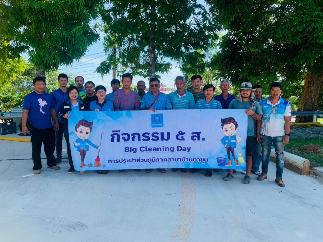 กปภ.สาขาบ้านตาขุน ดำเนินกิจกรรม 5 ส. Big Cleaning Day  ครั้งที่ 5/2566