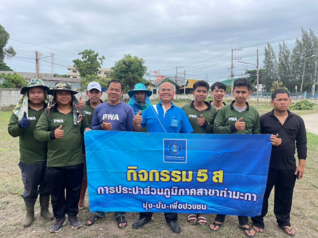 กปภ.สาขาท่ามะกา ทำกิจกรรม 5 ส. ภายในพื้นที่บริเวณสถานีจ่ายน้ำลูกแก ปรับภูมิทัศน์ ทำความสะอาด ตัดแต่งต้นไม้ ตัดหญ้า ฯลฯ เพื่อสร้างภาพลักษณ์ที่ดีของหน่วยงาน ให้มีความน่าอยู่ และปลอดภัย วันที่ 26 มิถุนายน 2566