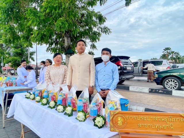 กปภ.สาขาปทุมธานี ร่วมพิธีทำบุญตักบาตรถวายพระกุศล ฉลองพระชนมายุ 96 พรรษา สมเด็จพระสังฆราช