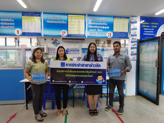 การประปาส่วนภูมิภาคสาขาอ่าวลึก ให้การสนับสนุนน้ำดื่มตราสัญลักษณ์ กปภ.