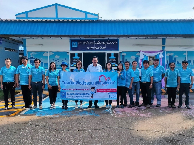 การประปาส่วนภูมิภาคสาขาอุตรดิตถ์ จัดกิจกรรมเติมใจให้กัน ประจำไตรมาส 3/2566