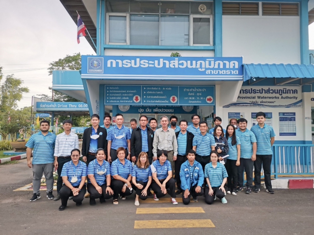 รองผู้ว่าการปฎิบัติการ 3 ลงพื้นที่ กปภ.สาขาตราด ตรวจเยี่ยมและให้คำแนะนำในการทำงานแก่ พนักงานที่ปฏิบัติงานใน กปภ.สาขาตราด