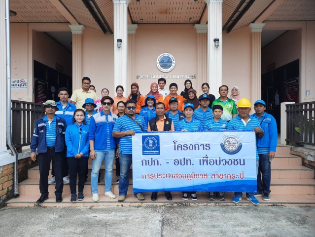 กปภ.สาขากระบี่ เข้าร่วมการจัดกิจกรรมโครงการน้ำประปา กปภ.-อปท.เพื่อปวงชน ณ องค์การบริหารส่วนตำบลคลองประสงค์ ตำบลคลองประสงค์ อำเภอเมือง จังหวัดกระบี่