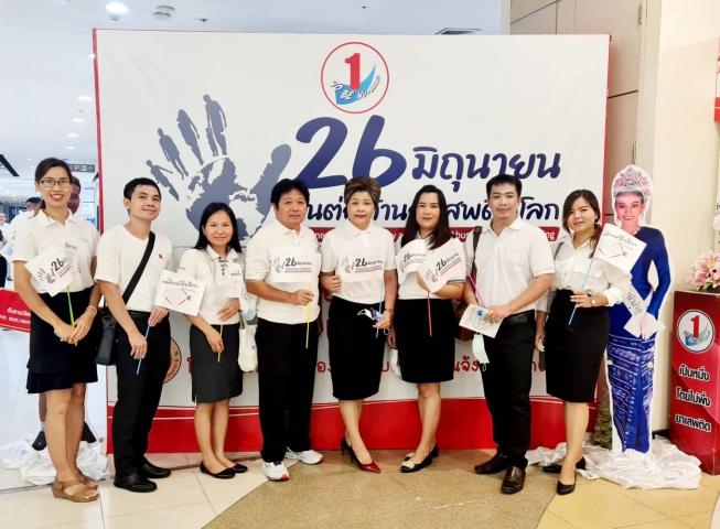 กปภ.ข.7 ร่วมกิจกรรมรณรงค์ประชาสัมพันธ์เนื่องในวันต่อต้านยาเสพติดโลก 26 มิถุนายน