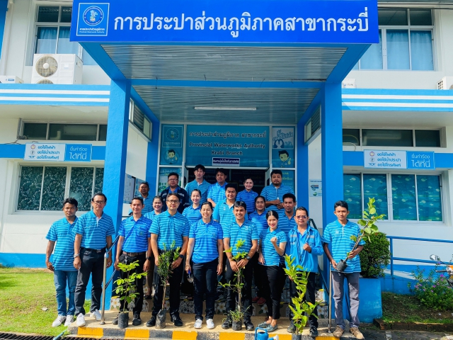 การประปาส่วนภูมิภาคสาขากระบี่ จัดกิจกรรมปลูกต้นไม้และบำรุงรักษาต้นไม้ เนื่องในวันรักต้นไม้ประจำปีของชาติ ปี 2566 