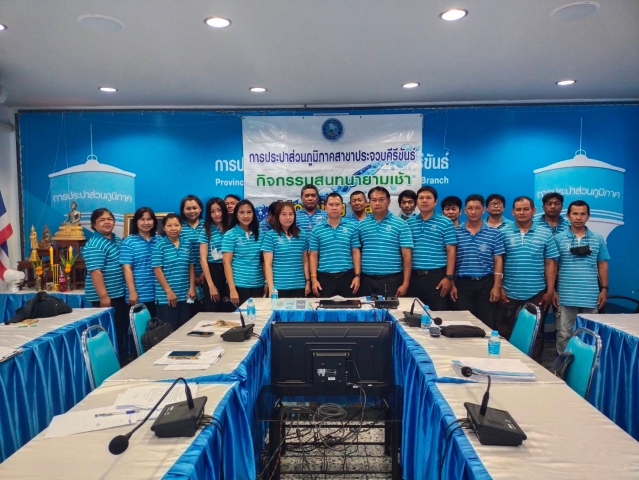 การประปาส่วนภูมิภาคสาขาประจวบคีรีขันธ์ จัดกิจกรรมสนทนายามเช้า (Morning talk) ครั้งที่ 2/2567