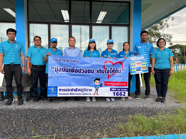 กปภ.สาขาปากพนัง ลงพื้นที่พบลูกค้า ภายใต้กิจกรรม "มุ่งมั่นเพื่อปวงชน เติมใจให้กัน" ครั้งที่ 2/2567