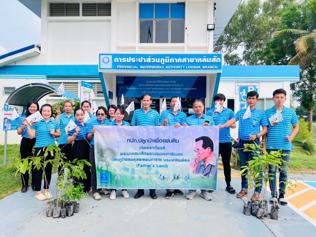 กปภ.สาขาหล่มสัก ปลูกป่าเพื่อแผ่นดิน เทิดพระเกียรติพระบาทสมเด็จพระบรมชนกาธิเบศร มหาภูมิพลอดุลยเดชมหาราช บรมนาถบพิตร (Fathers Land) ปี 2567