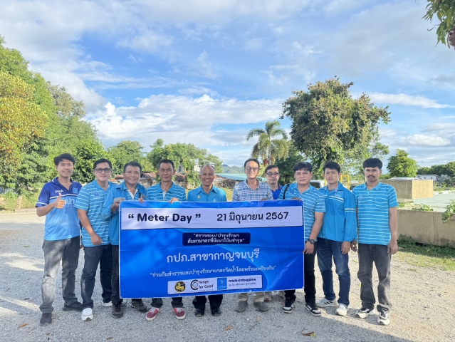 กปภ.สาขากาญจนบุรี เข้าร่วมพิธีเปิดโครงการ "Meter Day" 21 มิถุนายน 2567