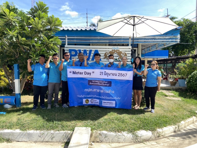 โครงการ "Meter Day" 21 มิถุนายน 2567 พร้อมกัน - ทั่วประเทศ ผ่านระบบออนไลน์ (Webex)