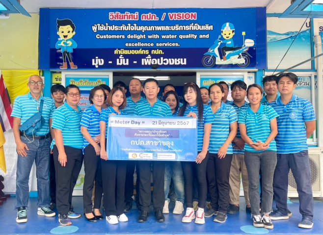กปภ.สาขาขลุง เข้าร่วมพิธีเปิดกิจกรรม "Meter Day" 21 มิถุนายน 2567 #กปภ.รวมใจ 234 สาขาทั่วประเทศ