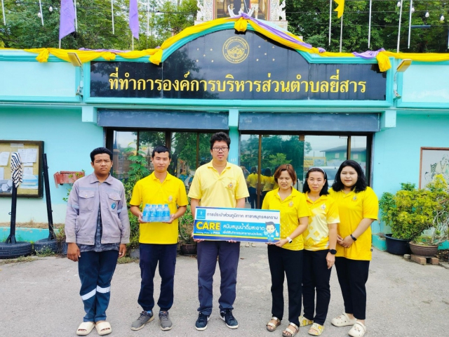กปภ.สาขาสมุทรสงคราม สนับสนุนน้ำดื่มบรรจุขวดเพื่อใช้ในกิจกรรมเดิน วิ่ง ปั่น ธงตราสัญลักษณ์งานเฉลิมพระเกียรติพระบาทสมเด็จพระเจ้าอยู่หัว เนื่องในโอกาสพระราชพิธีมหามงคลเฉลิมพระชนมพรรษา 6 รอบ 28 กรกฎาคม 2567