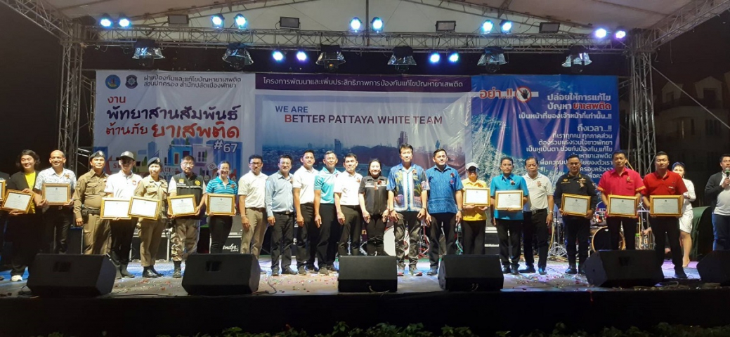 กปภ.สาขาพัทยา (พ) ร่วมกิจกรรม PATTAYA สานสัมพันธ์ ต้านภัยยาเสพติด