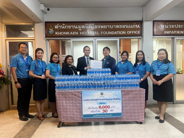 กปภ.สาขาขอนแก่น (พ) ร่วมบริจาคเงินสมทบทุนและมอบน้ำดื่มบรรจุขวดตราสัญลักษณ์ กปภ. แก่มูลนิธิโรงพยาบาลขอนแก่น ในโอกาส กปภ.ครบรอบ 46 ปี