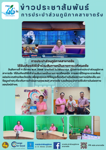 การประปาส่วนภูมิภาคสาขาตรัง ได้รับเกียรติให้เข้าร่วมสัมภาษณ์ในรายการเวทีคนตรัง