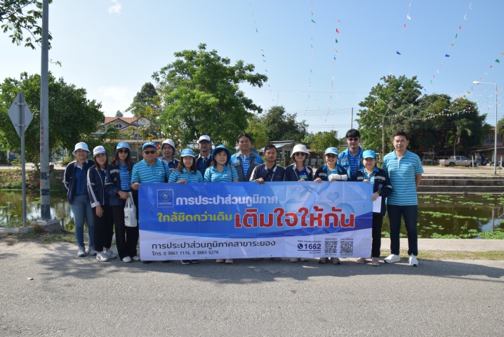 กปภ.สาขาระยอง ออกหน่วยบริการโครงการ มุ่ง มั่น เพื่อปวงชน เติมใจให้กัน ครั้งที่ ๓/๒๕๖๘