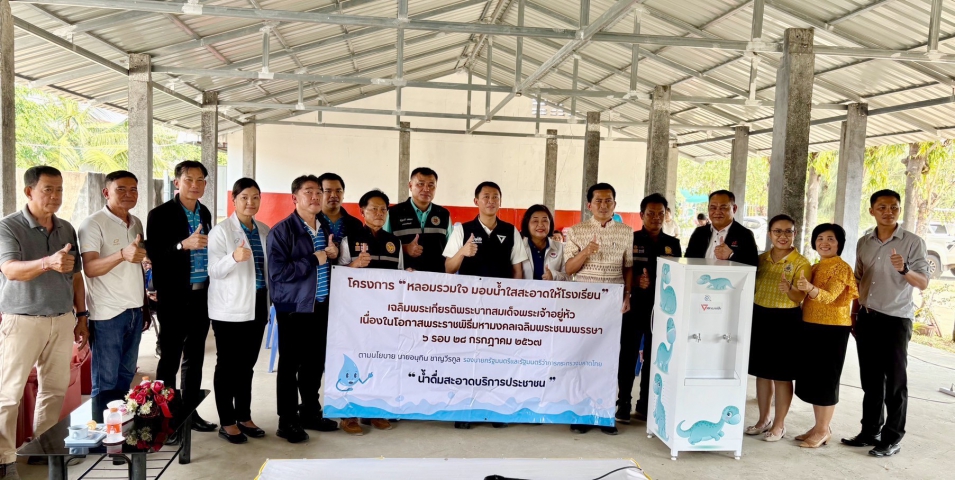 กปภ.สาขาขอนแก่น(พ)ร่วมงาน มอบตู้น้ำดื่ม พร้อมตรวจสอบความเรียบร้อยหลังจากการติดตั้งมาตรน้ำใหม่ของโรงเรียนต่อเนื่องจากโครงการ หลอมรวมใจมอบน้ำใสสะอาดให้โรงเรียน ของอำเภอเมืองขอนแก่นตามนโยบายกระทรวงมหาดไทย