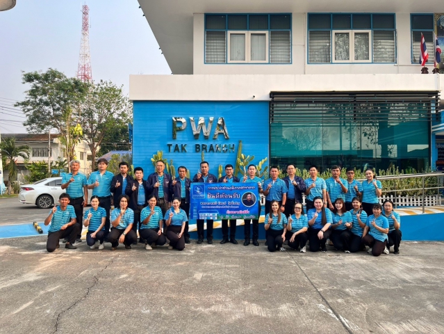 กปภ.สาขาตาก ต้อนรับ พลอากาศตรี นิพนธ์ โพธิ์เจริญ ประธานกรรมการกิจกรรมการสัมพันธ์ กปภ. นายสุทัศน์ นุชปาน รองผู้ว่าการ (ปฏิบัติการ 1) พร้อมคณะผู้บริหาร กปภ.ข.10