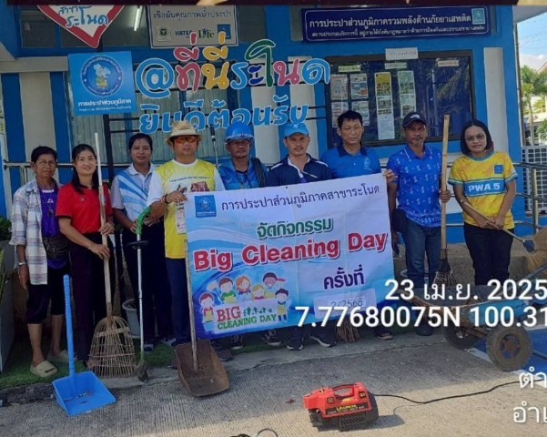 การประปาส่วนภูมิภาคสาขาระโนด จัดกิจกรรม 5 ส. (Big Cieaning Day)