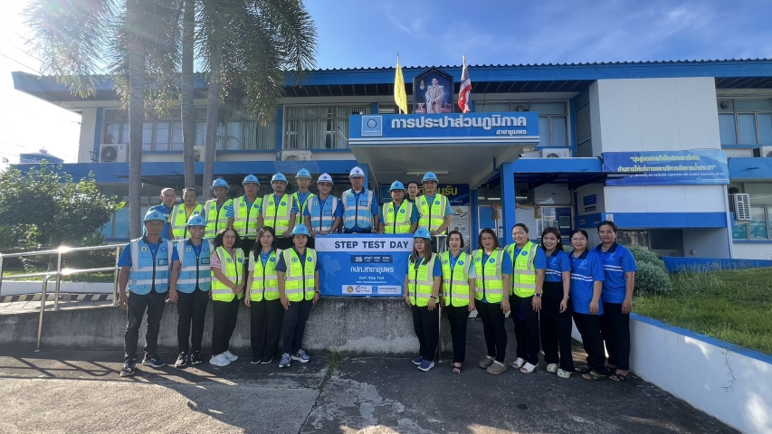 การประปาส่วนภูมิภาคสาขาชุมพร ร่วมกิจกรรม STEP TEST DAY ณ การประปาส่วนภูมิภาคสาขาชุมพร