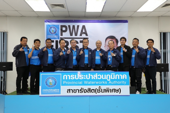 การประปาส่วนภูมิภาคสาขารังสิต(ชั้นพิเศษ) ร่วมจัดกิจกรรม โครงการ STEP TEST LEAK รั่ว ไม่หลีกเลี่ยง ปี 2568