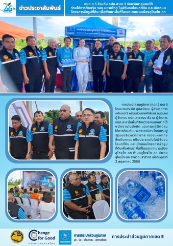 กปภ.ข.5 ร่วมกับ กปภ.สาขา 3 จังหวัดชายแดนใต้ ร่วมให้การต้อนรับ รมช.มหาดไทย ในพิธีมอบโฉนดที่ดิน และเปิดถนนโครงการจัดรูปที่ดิน เพื่อพัฒนาพื้นที่ในเขตเทศบาลเมืองสุไหงโก-ลก