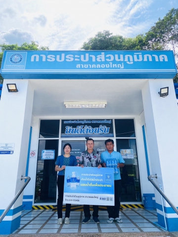 กปภ.สาขาคลองใหญ่ สนับสนุนน้ำดื่มบรรจุขวดตราสัญลักษณ์ กปภ. ให้กับ ที่ว่าการอำเภอคลองใหญ่